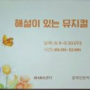 해설이 있는 뮤지컬 인문학 이미지