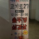 남곡로 | WINTER’S PICK! 양지 고기로 27 | 양지 솥뚜껑 삼겹살 맛집 방문 후기