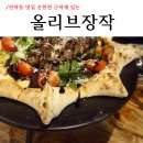 올리브장작 온천천점