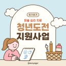 미술심리 | [청도지일기] 나의 무의식 속이 궁금해? – 미술 심리 치료 후기