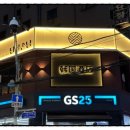 GS25구리돌다리점 이미지