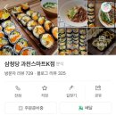 세븐일레븐(과천스마트케이점) | [과천/맛집] 삼청당 과천스마트케이점, 김밥 맛집 🫶🏻 솔직후기