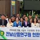 전라남도산림연구원완도수목원