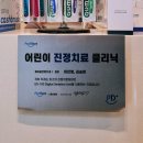 바른연합치과의원 | 🦷21개월 아기 첫 영유아 구강검진/🌞🌙대구 해와달 연합 치과의원 방문 후기