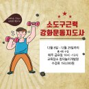 12월 소도구 근력강화운동 지도사 수업안내 이미지