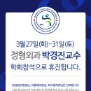 박경진굿샘정형외과 이미지