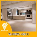 일광 대성베르힐 103동 앞 | 부산 신축아파트 입주자 필수템! 은은한 LED 간접조명으로 집안 분위기 완성 (일광대성베르힐 84B타입)