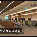 광주연세요양병원