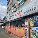 우당탕반점 이미지