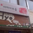 아하아트홀 이미지