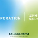 (주)제이에스엠 이미지