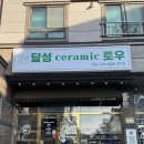 토우 | 대구 원데이클래스 아이와 함께 다녀온 도자기 공방 / 달성세라믹 토우 방문 후기 ♡ᵎᵎᵎ