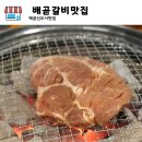 배곧갈비맛집 | 아이랑 가기 좋은 배곧신도시맛집 배곧갈비맛집 솔직 방문 후기
