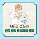 조향사 자격증 취득 방법 및 취업 전망