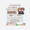 안산 선부동 선부역 [에이스볼링장] 늦은시간 영업하는 볼링장추천