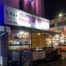 돈수라순대국 | 화곡동 24시 맛집 돈수라순대국 내돈내산솔직후기