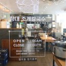 창대조개칼국수