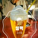 설맥 고산점