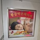 메가엠지씨커피안양일번가점 | 안양 일번가 전신 마사지 잘하는곳 찌뿌둥한 몸 황금약손마사지에서 싹 풀고 왔어요!