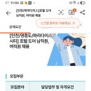 호텔 발렛 도어 알바해본사람 있어? 이미지