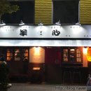 양심(羊心) 이미지