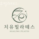 치유필라테스 이미지