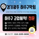 [한달강좌 2차][외부][야간]천연비누 | 경기광주 송정동 하수구막힘의 원인은 수채구멍 거름망