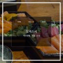 명품서비스주 | [리뷰_도곡동] 입안 가득 퍼지는 바다의 명품 풍미 카이센동맛집 "도곡스시" 방문후기