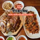 명덕총각족발 - 북구 칠곡중앙대로80길 38 | 태전동맛집 명덕총각족발 색다른 낙족세트 솔직후기