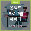 택트온플랜 네이버블로그