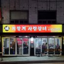 저팔계사람잡네 - 도봉구 삼양로 624 | 저팔계사람잡네