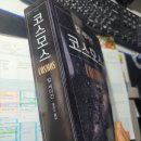 도전 벽돌책 깨기 | [코스모스]벽돌책 깨기 도전