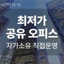 구로-구로-구로-3087 | 도안동공유오피스 미백서가 깨끗한시설 가격 위치 1인사무실.좋은위치 비상주사무실 가격