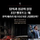왜 조던 벨포트는 흰색 페라리 테스타로사를 고집했을까? 이미지