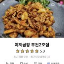 야끼곱창 부천2호점 이미지
