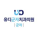 고운얼굴치과의원 이미지