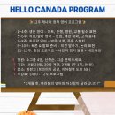 ●Hello Canada Program● 12주 영어스피킹 프로그램 시작합니다! 한국계-캐네디언 여자선생님 대면 수업 1:1 상시등록● 이미지