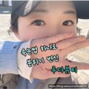[대전] 원신흥동 속눈썹 연장 루다뷰티 재방문 많은 이유 직접 받아본 후기