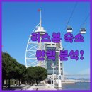 알라메다 | 포르투갈 리스본 알라메다역 근처 호텔 AS 리스보아 루멩 호텔 분석 후기 사진 및 로컬 베이커리 맛집 추천
