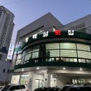 동백섬횟집 - 북구 팔거천동로 130 | 동백섬횟집