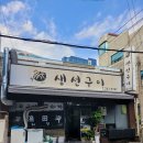 어전식당 | 마산 복국거리 맛집 어전 생선구이 식당 후기