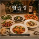 삼정그린코아 앞 | 부산대 맛집 찾는다면 분위기 좋은 금정구 파스타 맛집 엠슐랭