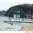방포항칼국수 | 태안여행 (3) : 할배 바위·할미바위, 그리고 기억의 바다 - 꽃지해수욕장
