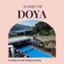 도야거제가족호텔 | 남해 바다가 보이는 수영장이 있는 호텔 ‘도야거제가족호텔’