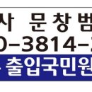 행정사 문창범 사무소 이미지