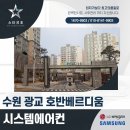 가람마을광교호반베르디움 | 수원 광교 호반베르디움 아파트 시스템에어컨 설치 후기