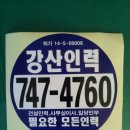 강산인력 네이버블로그
