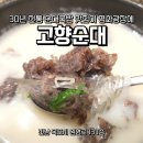 다어울림광장AP1 | 전남 목포 평화광장 맛집 고향순대 방문 솔직 후기