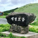 제주 서쪽 가볼 만한 오름 추천 - 새별오름, 금오름, 수산봉 부모님 제주도 여행 추천 오름