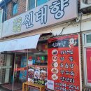 신태향 이미지